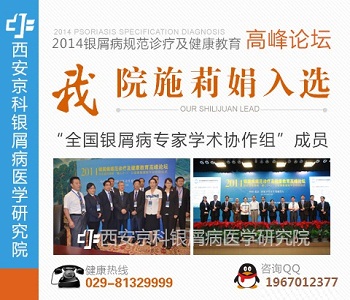 咸阳牛皮癣权威医院