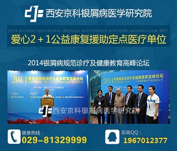 咸阳牛皮癣专科医院